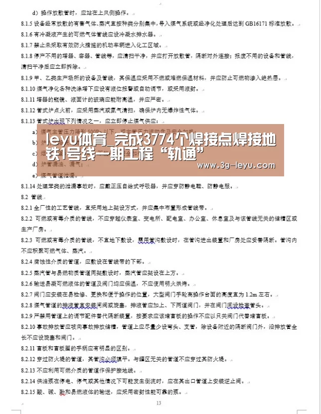 leyu体育_完成3774个焊接点焊接地铁1号线一期工程“轨通”(图2) leyu体育