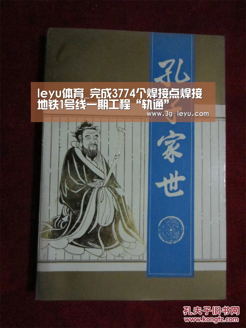 leyu体育_完成3774个焊接点焊接地铁1号线一期工程“轨通”(图4) leyu体育_完成3774个焊接点焊接地铁1号线一期工程“轨通”(图4)
