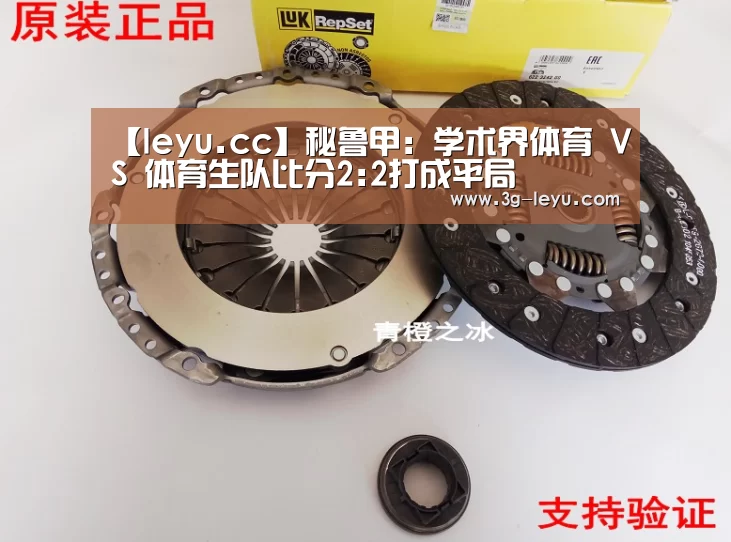 【leyu.cc】秘鲁甲: 学术界体育 VS 体育生队比分2:2打成平局(图2) 【leyu.cc】秘鲁甲: 学术界体育 VS 体育生队比分2:2打成平局(图2)